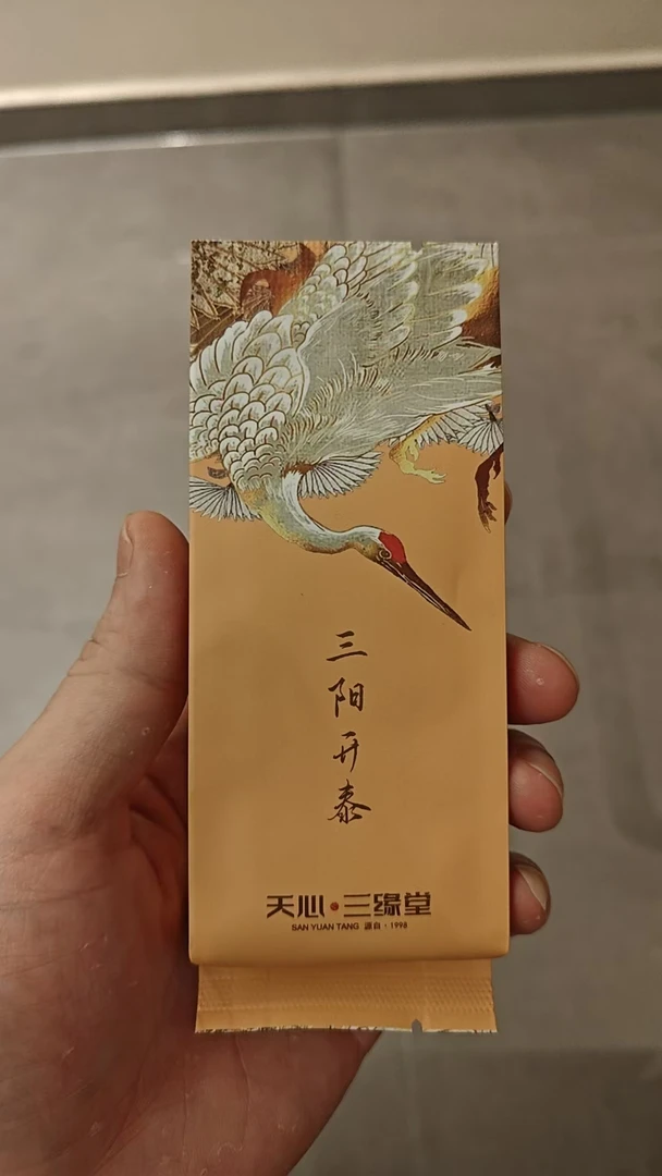 【天心三缘堂】三花峰肉桂-三阳开泰一泡