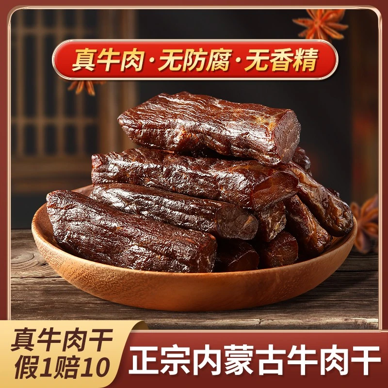 【内蒙古特产】风干手撕牛肉干八成干不加糖健身儿童孕妇零食闪香
