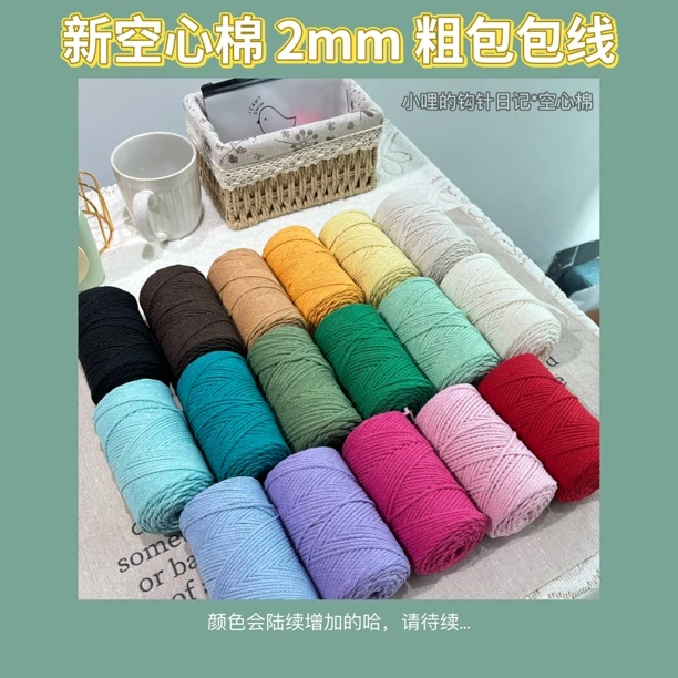空心棉2mm钩粗包包线 棉线耐磨 120g一团 可承重 小哩的钩针日记