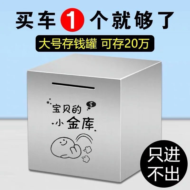 网红攒钱罐不锈钢储存罐只进不出存储男孩子存款存钱罐可存可取