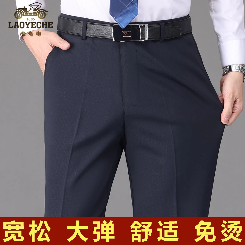老爷车高腰宽松直筒弹力商务休闲裤男中老年免烫秋季厚款上班西裤