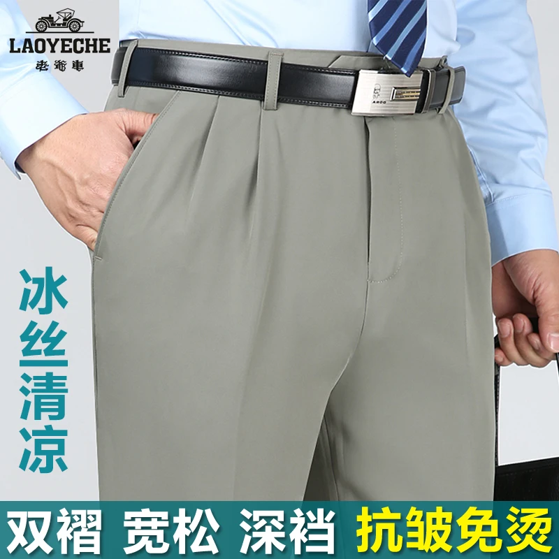 老爷车高腰宽松双褶西裤男士夏季冰丝薄款深裆直筒中老年免烫男裤