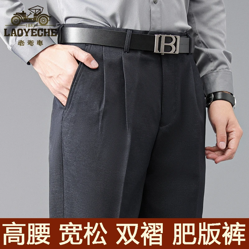 老爷车高腰宽松双褶深裆西裤男士直筒男裤中老年秋季厚款商务加肥