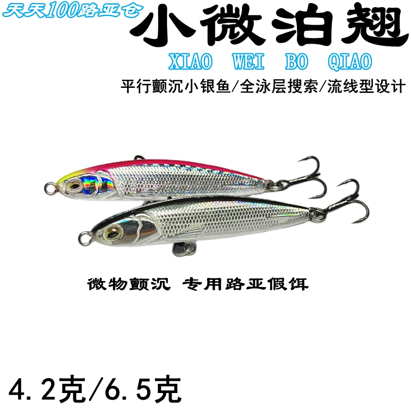 小微泊翘微物铅笔小银鱼沉水铅笔路亚饵超远投假饵翘嘴鲈鱼鳜鱼