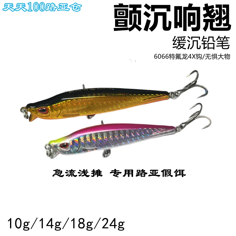 天天100路亚饵颤沉响翘平行缓沉铅笔6066远投翘嘴鱤鱼鳜鱼鲈鱼