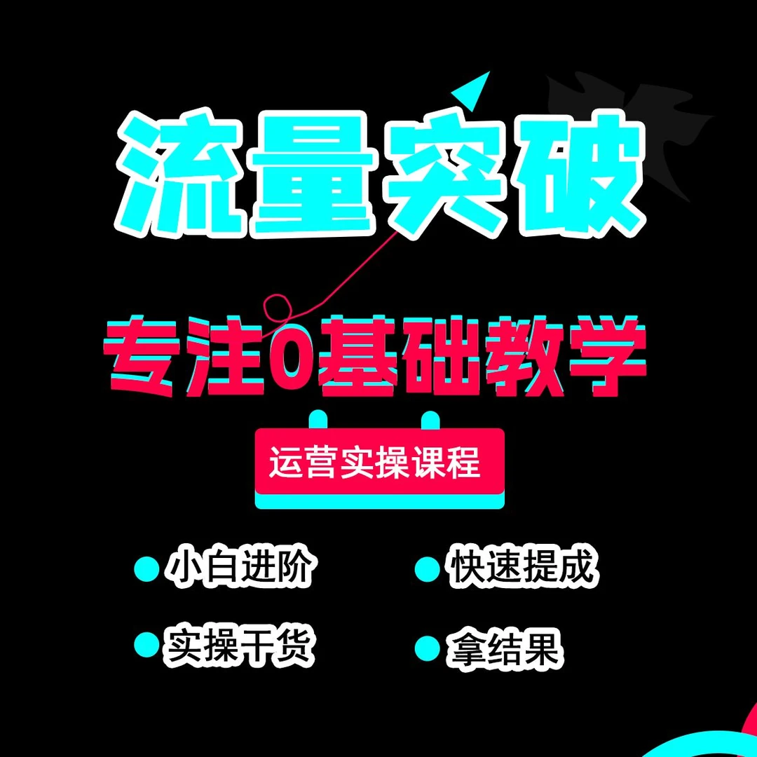Tik Tok商家出海启航营a