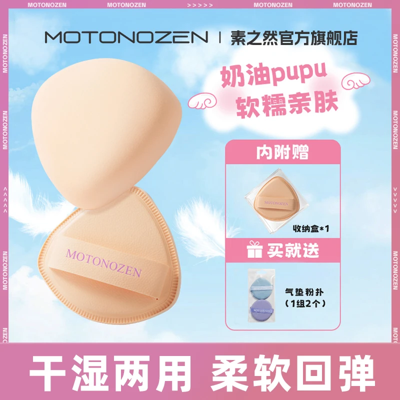 素之然清透高弹棉花糖粉扑超软回弹服帖干湿两用定妆散粉不吃粉