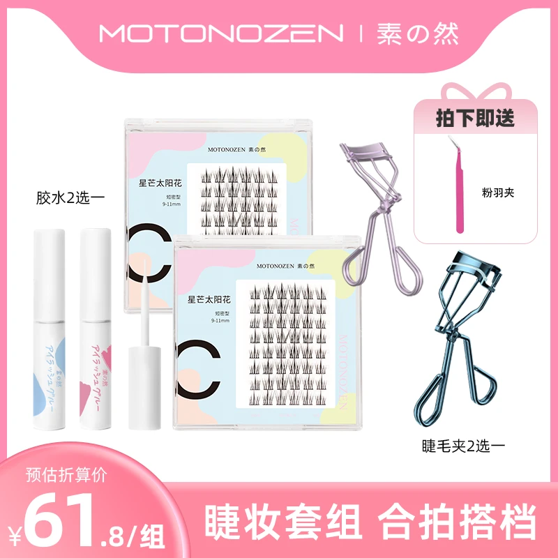 素之然假睫毛胶水太阳花睫毛自然持久冬季防冻速干防水汗牢固持妆