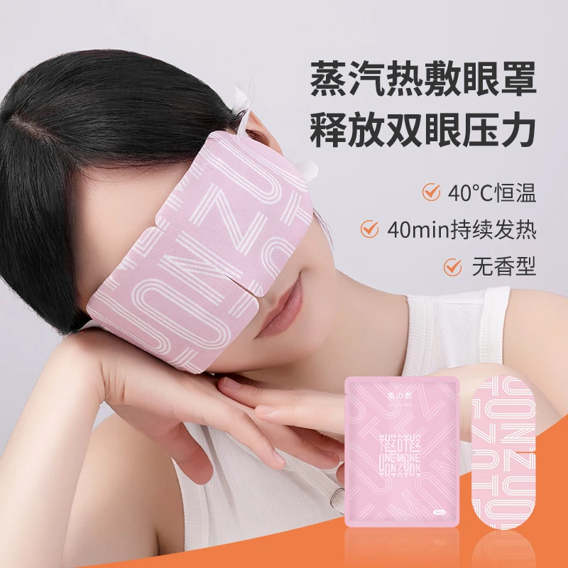 MOTONOZEN/素之然蒸汽眼罩热敷缓解疲劳睡眠遮光便携式舒缓眼罩*3