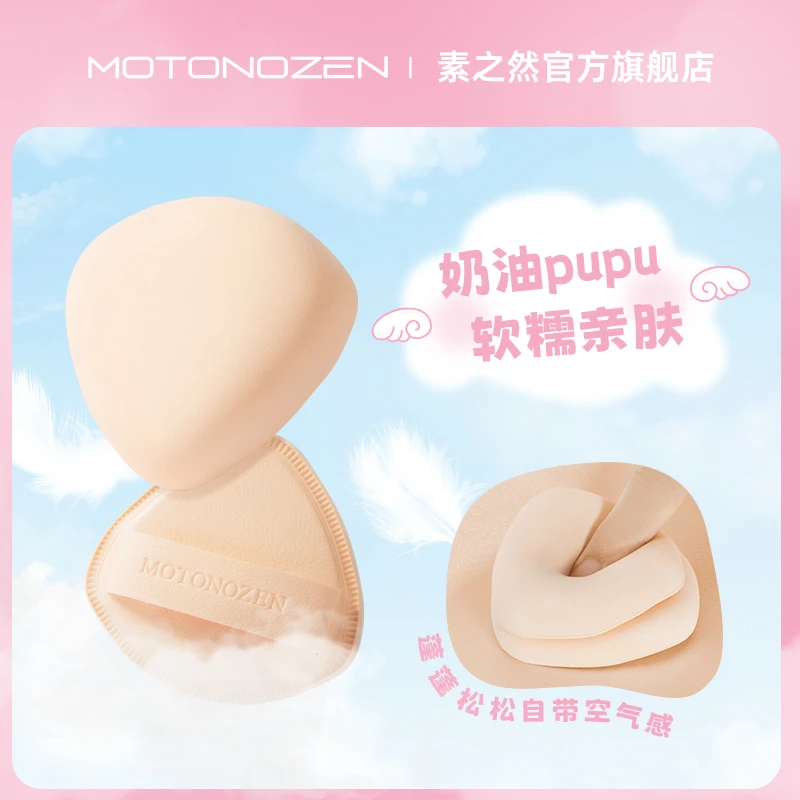 素之然清透高弹粉扑棉花糖超软回弹化妆服帖干湿两用亲肤三角形