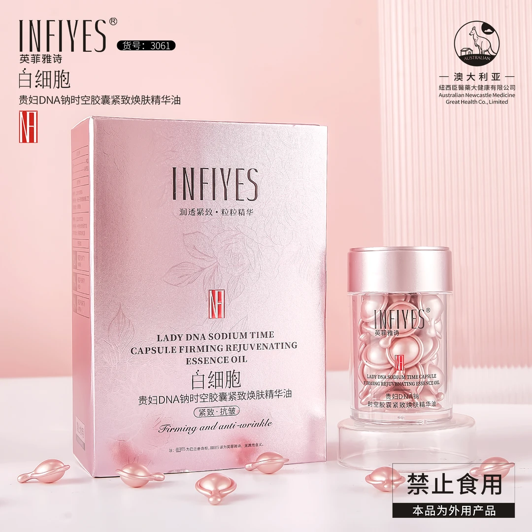 英菲雅诗贵妇DNA钠妇时空胶囊精华油