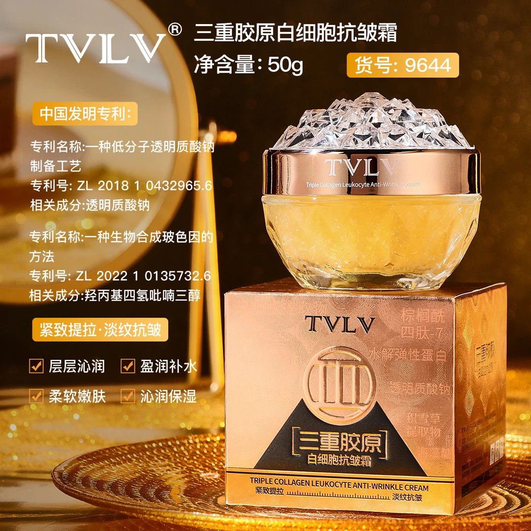 【伍月专属】TVLV三重胶原白细胞抗皱霜QMH