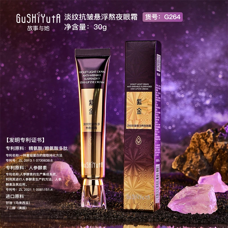 【伍月专属】故事与她淡纹抗皱悬浮熬夜眼霜QMH