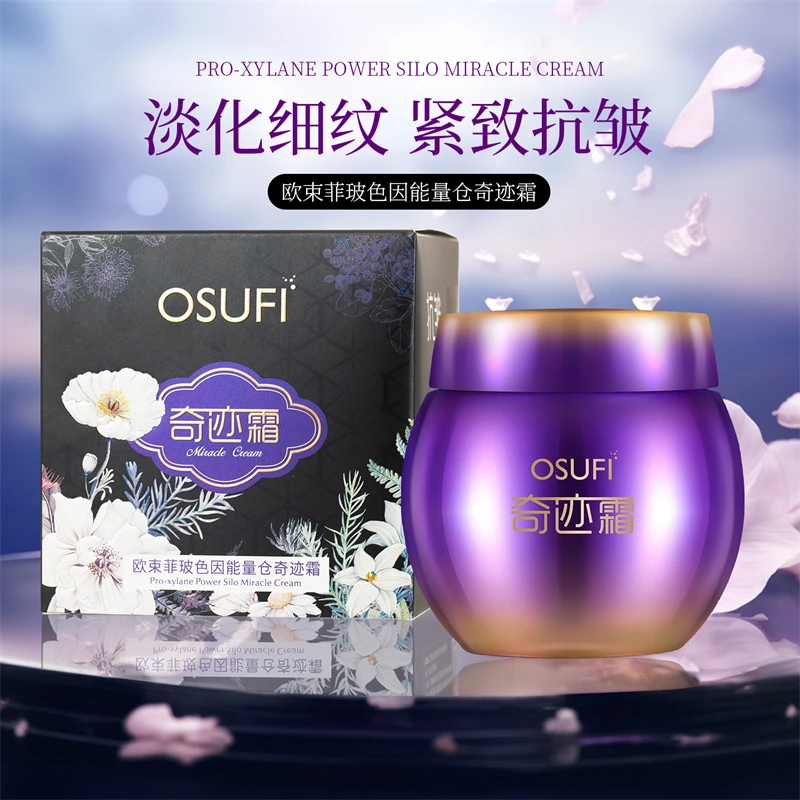【妍妍专属】欧束菲玻色因能量仓奇迹霜补水保湿紧致弹滑