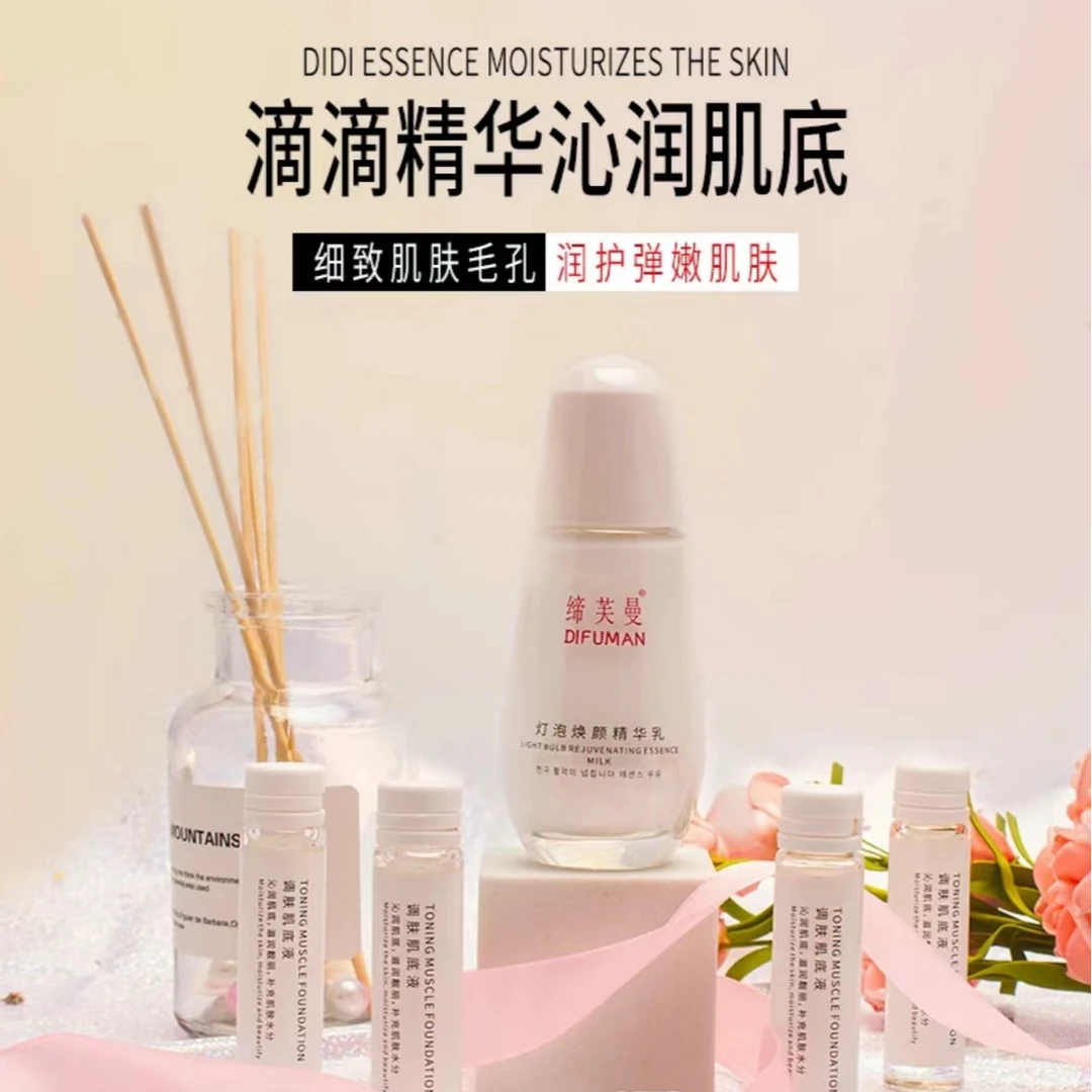 【宠粉福利】缔芙曼小灯泡养护套装焕颜精华液