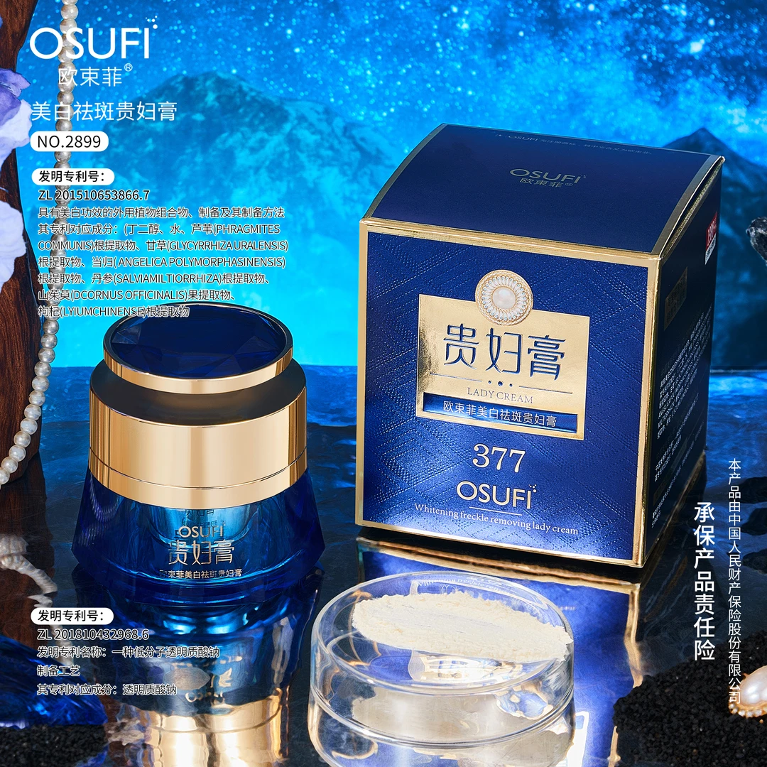 377美白祛斑护肤贵妇膏自然润肤面霜