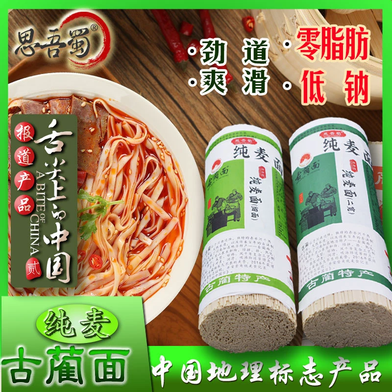 非遗古蔺面挂面原味面儿童面放心面早餐速食零添加纯麦面