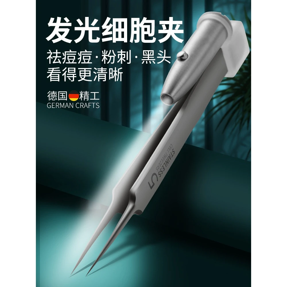 发光细胞夹加硬超尖5号夹粉刺夹粉刺针套装排痘针挑痘护肤美容针