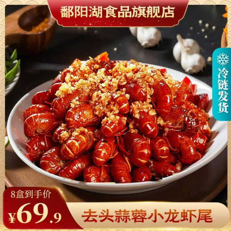 【到手8盒】鄱阳湖麻辣/蒜蓉龙虾尾252g/盒 加热即食