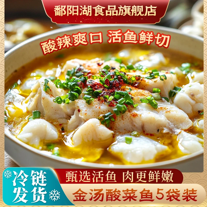 POYANG LAKE/鄱阳湖到手5大袋金汤酸菜鱼450g/ 袋加热即食