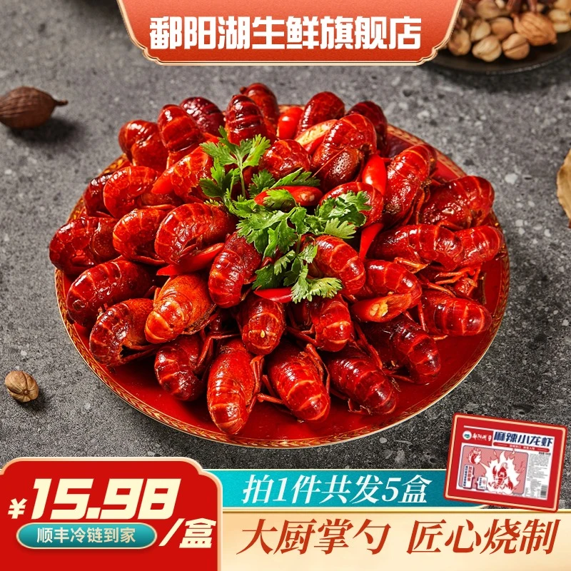 POYANG LAKE/鄱阳湖麻辣/蒜蓉小龙虾【5盒装】加热即食活虾现做