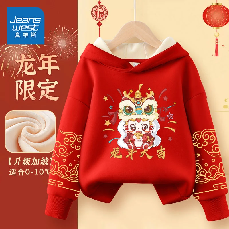 真维斯童装男童新年款红色卫衣儿童本命年连帽上衣男孩龙年拜年服