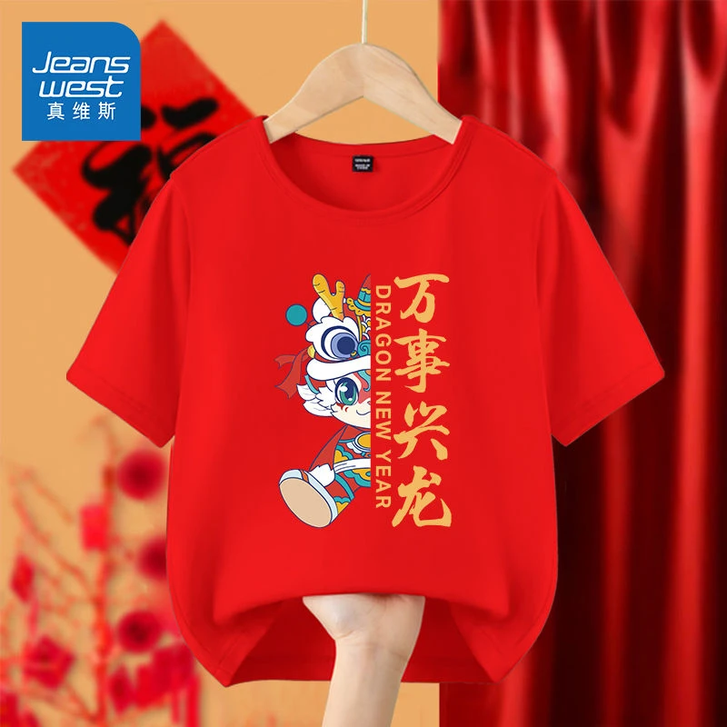 真维斯童装拜年服女童短袖儿童红色纯棉T恤男童2024龙年过年衣服