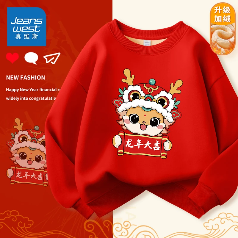 真维斯童装喜庆卫衣加绒大童过年龙年萌娃拜年服小童红色加绒卫衣