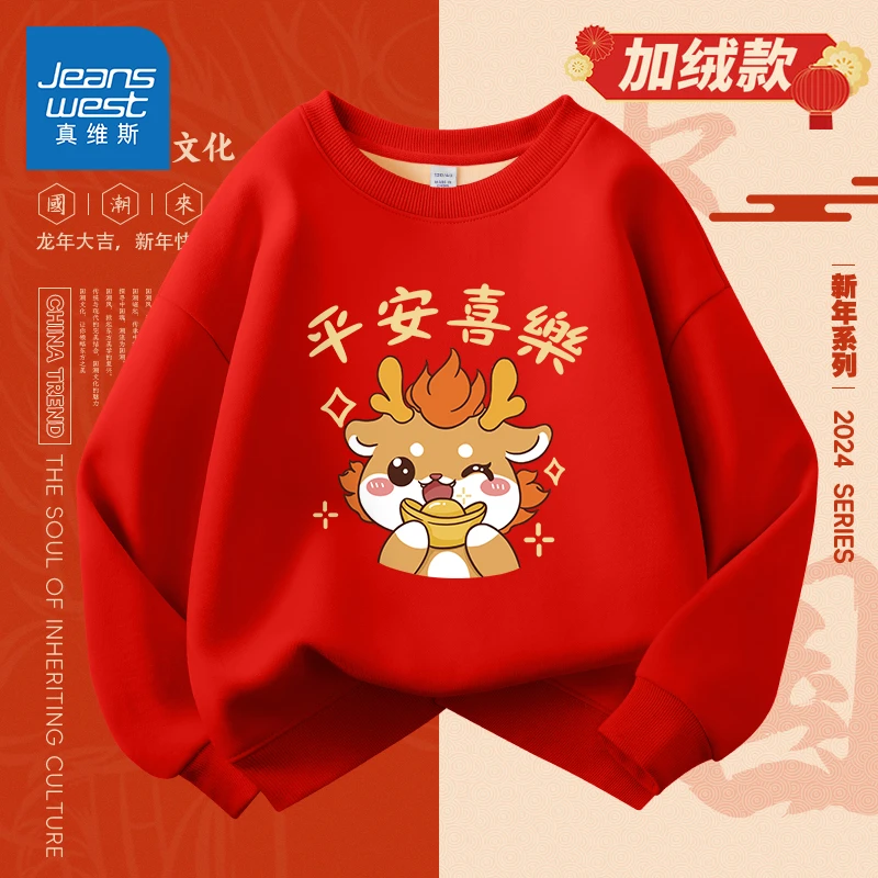 真维斯童装儿童加绒卫衣秋冬男童新年款红色上衣冬女大童洋气冬装
