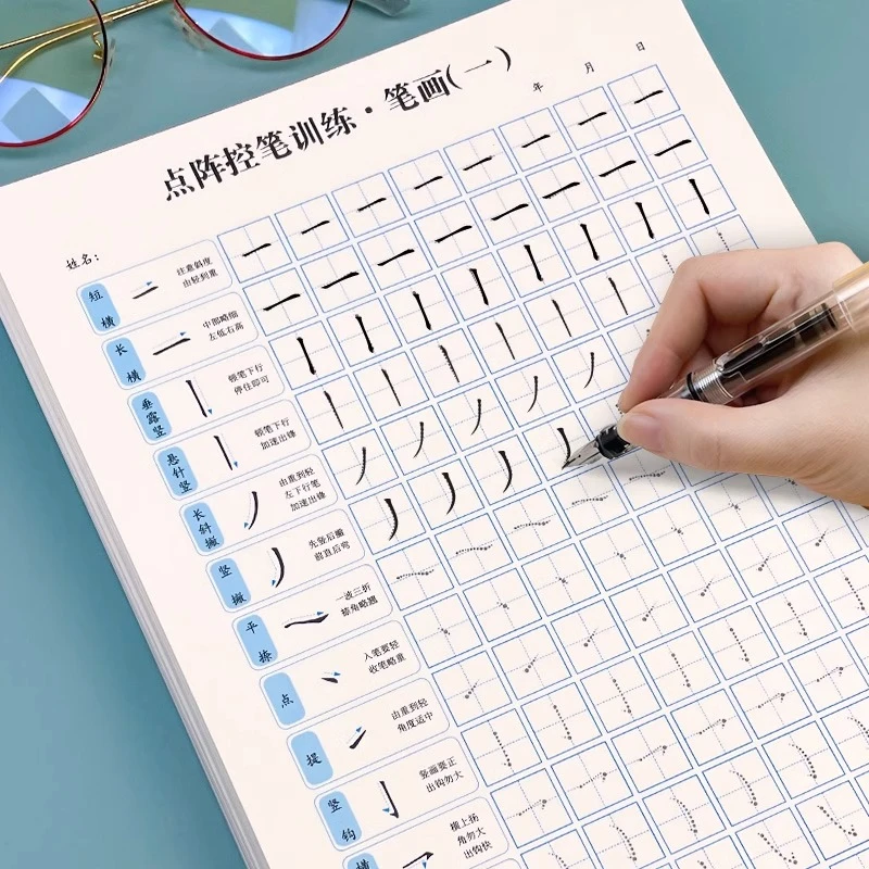 正姿控笔训练字帖基础笔画笔顺偏旁部首点阵专注力运笔全套成年大