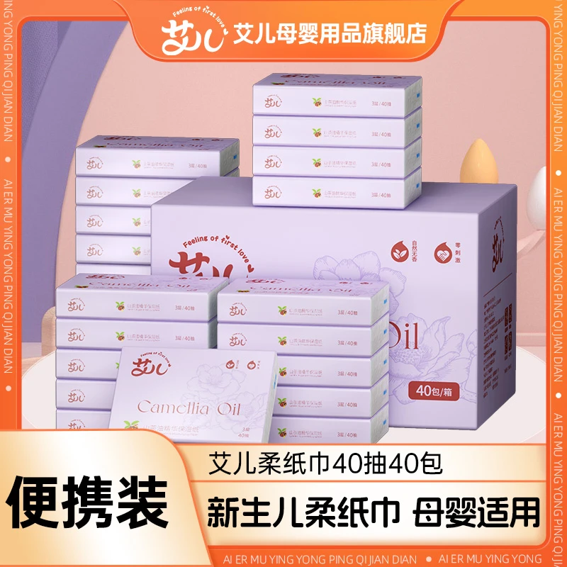 艾儿新生儿乳霜云柔巾柔保湿纸巾乳霜纸宝宝纸3层40抽40包箱装