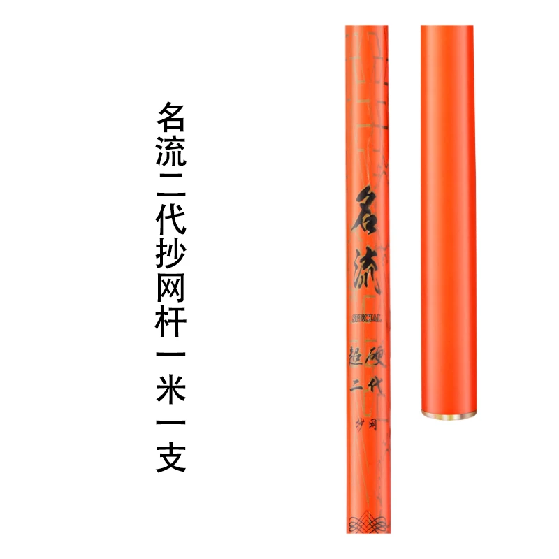 名流抄网杆一米一支