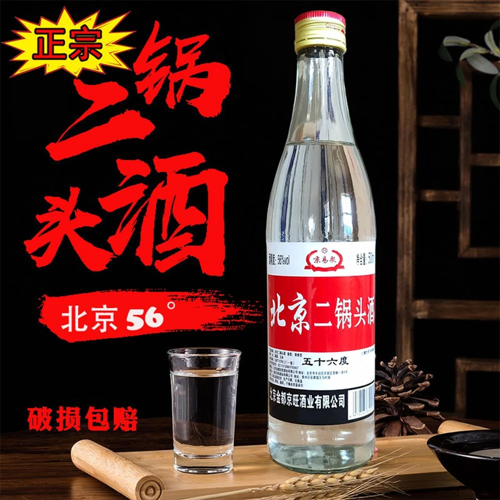京易泉老北京二锅头清香型56度12瓶高度白酒500ml56度500ml