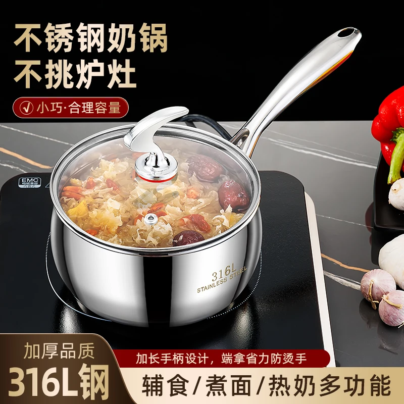 不锈钢家用马尾奶锅口径18CM汤锅热奶宝宝辅食锅电磁炉燃气灶通用