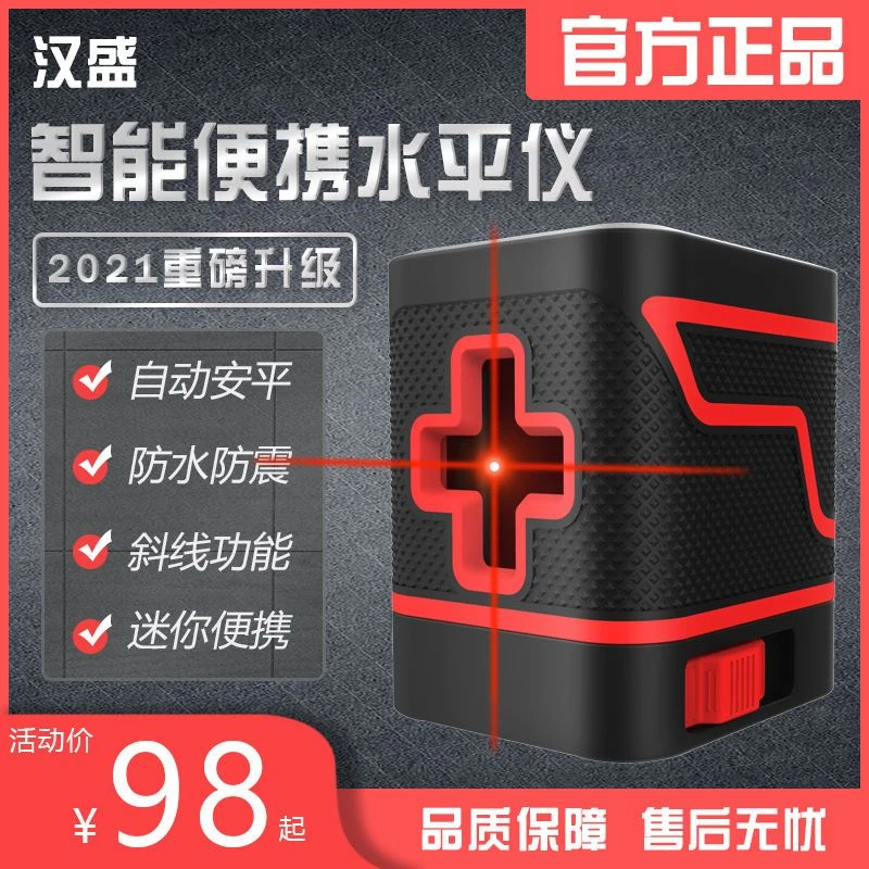 汉盛2线红光水平仪高精度强光细线迷小型红外线便携式激光水平仪
