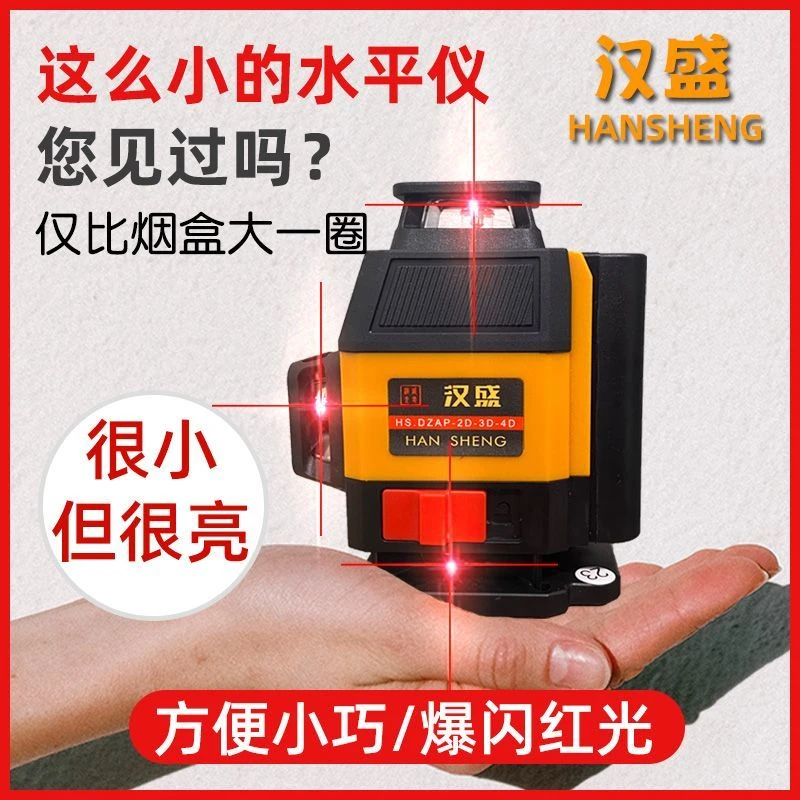 汉盛8线红光迷你水平仪2023新款上水平12线高精度全自动户外激光