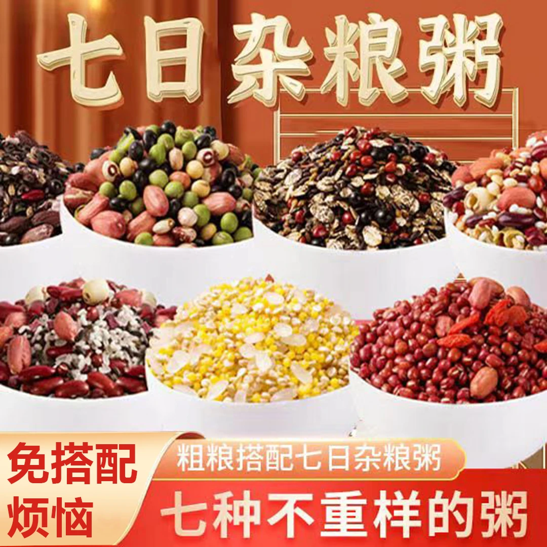 【健康杂粮】七日早餐杂粮粥营养早餐粥健康软糯小米粥包装极味欢HC