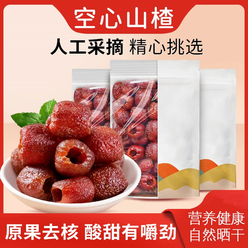 人工采摘传统空心山楂软糯酸甜山东特产网红零食肉厚无核