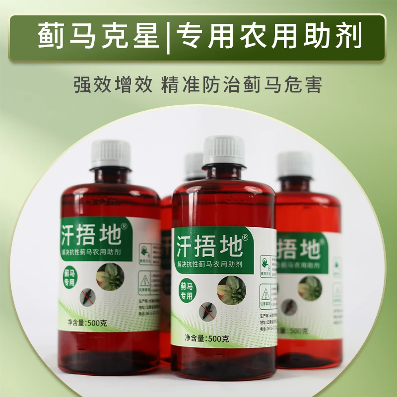 汗捂地专业蓟马农用助剂精准除害高效除虫绿色防控好帮手