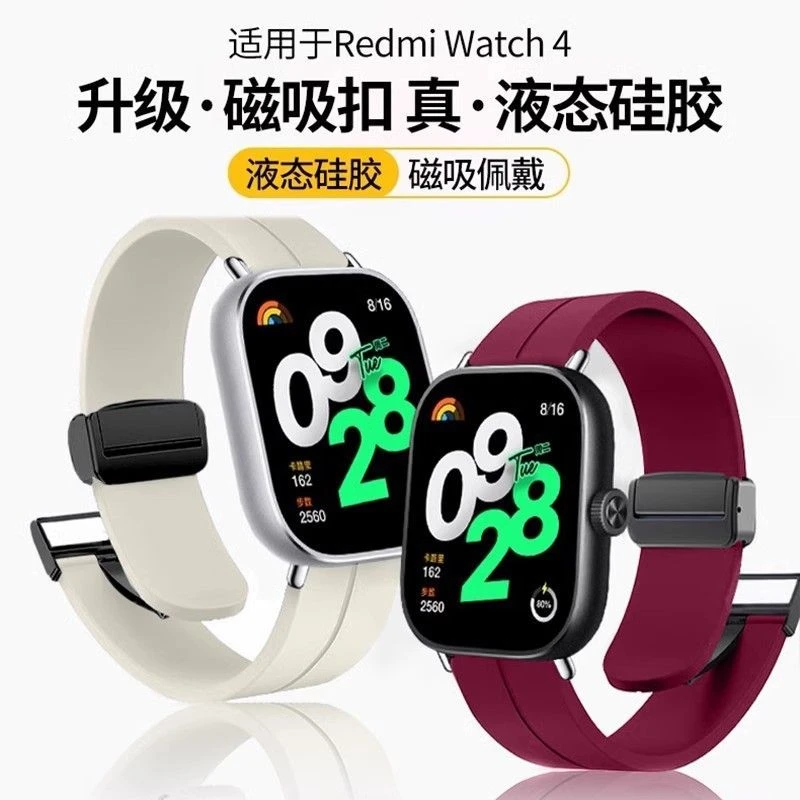 适用红米watch5表带硅胶磁吸watch3青春版智腕带小米9/8pro红米5