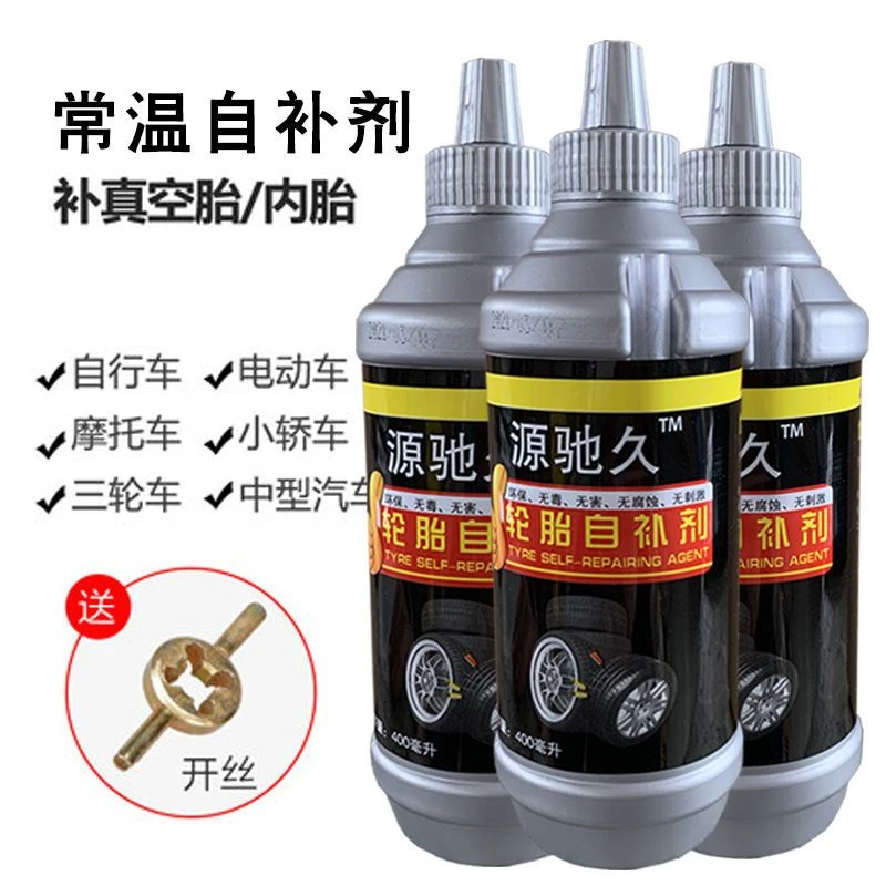 防冻真空胎自补液/摩托车电动车/三轮车/在的补胎液/快速补胎胶水