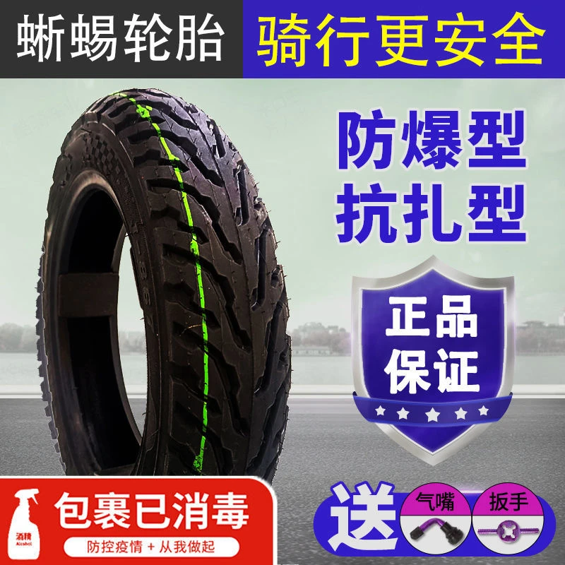 14×2.50 电动车真空胎 两轮电动车胎 加厚真空胎2.50-10防滑