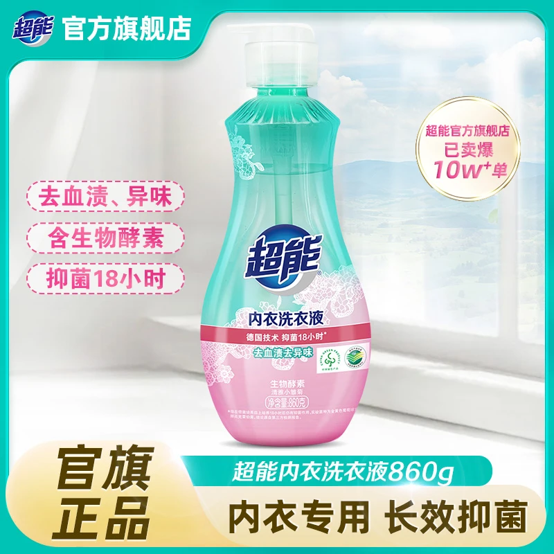 超能内衣洗衣液860g长效抑菌女生内衣专用大瓶温和不伤手不刺激SC