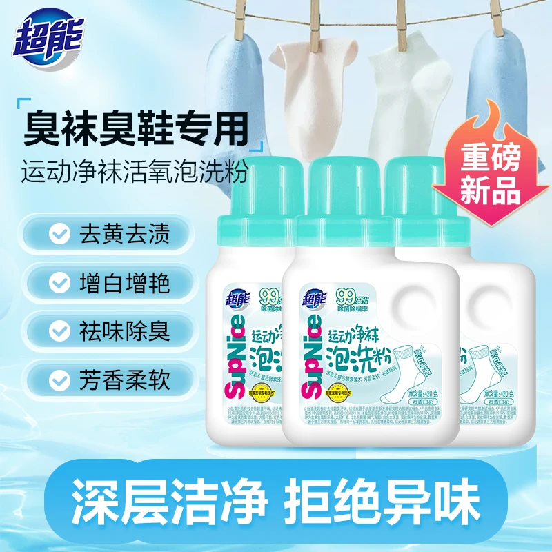 超能净袜泡洗粉除菌除螨爆炸盐 增白去黄家用柔软祛味香氛DSP