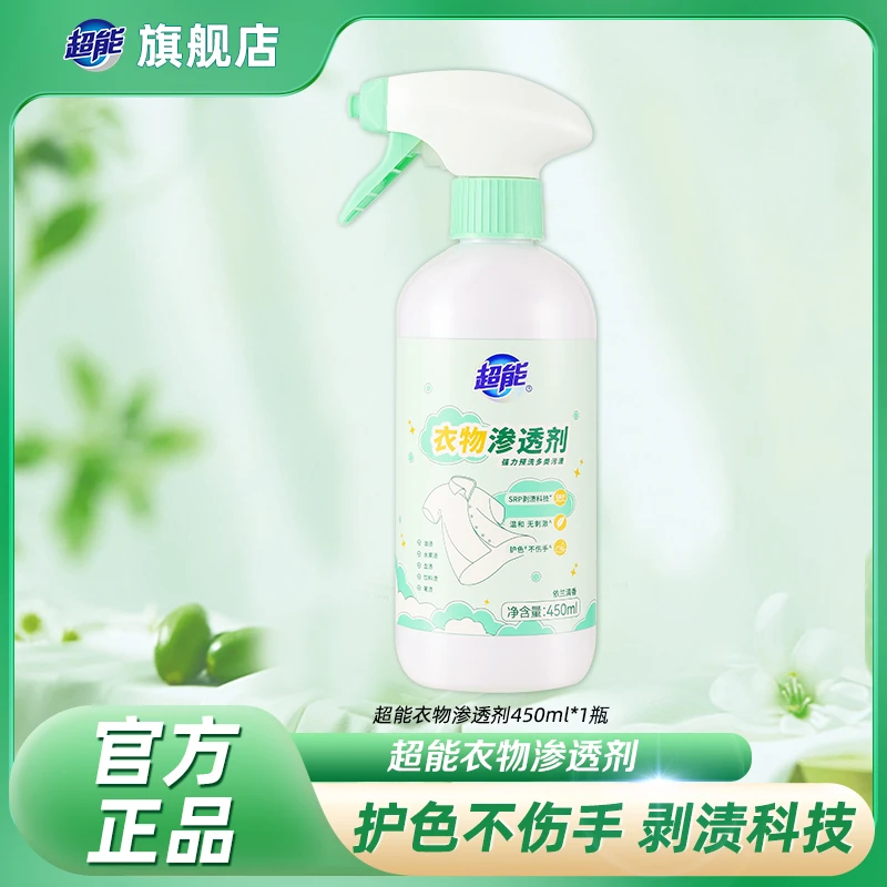 超能衣物渗透剂预洗去渍衣领净清新护色母婴可用450ml*1瓶bd