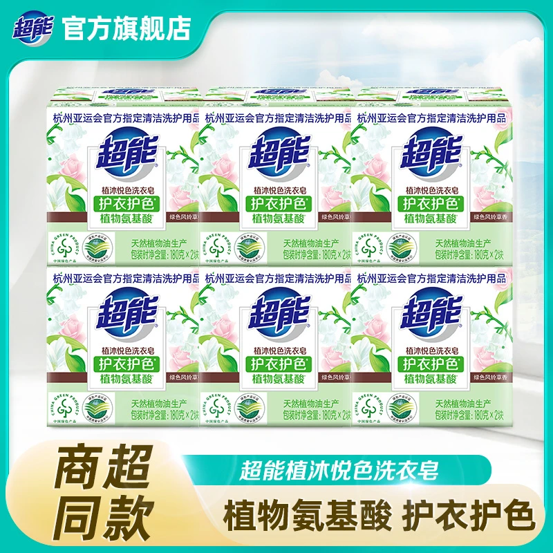 【超能优选】超能植沐悦色洗衣皂绿色氨基酸护色柔软无磷留香家用SC