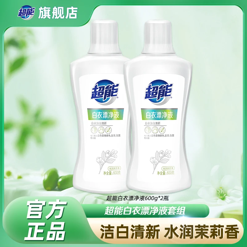 超能白衣漂净液漂白防发黄变旧护色白衣BD