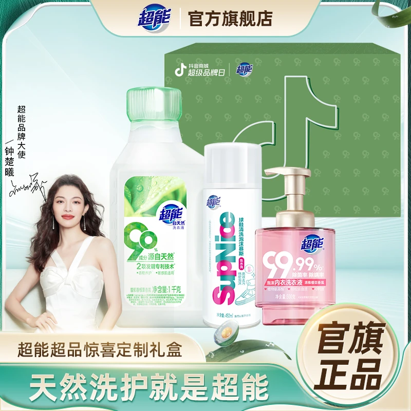 【超级品牌日】超能定制礼盒自天然洗衣液泡沫内衣洗泡沫慕斯AP