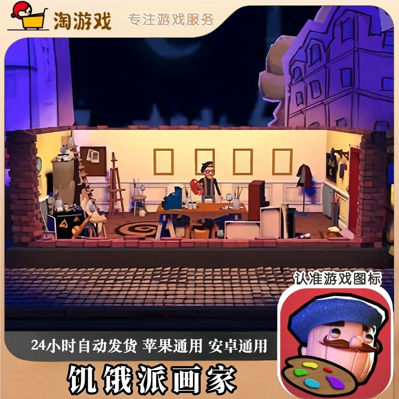 饥饿派画家 Passpartout Starving Artist 游戏