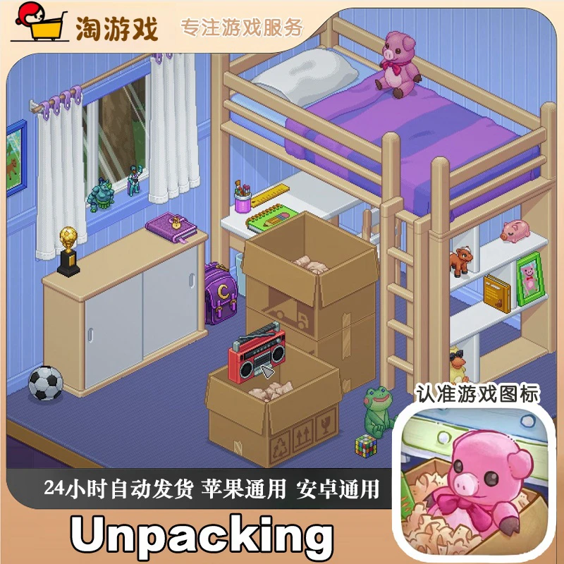 开箱Unpacking 游戏